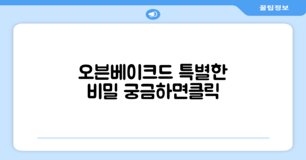 오븐베이크드, 무엇이 특별할까?