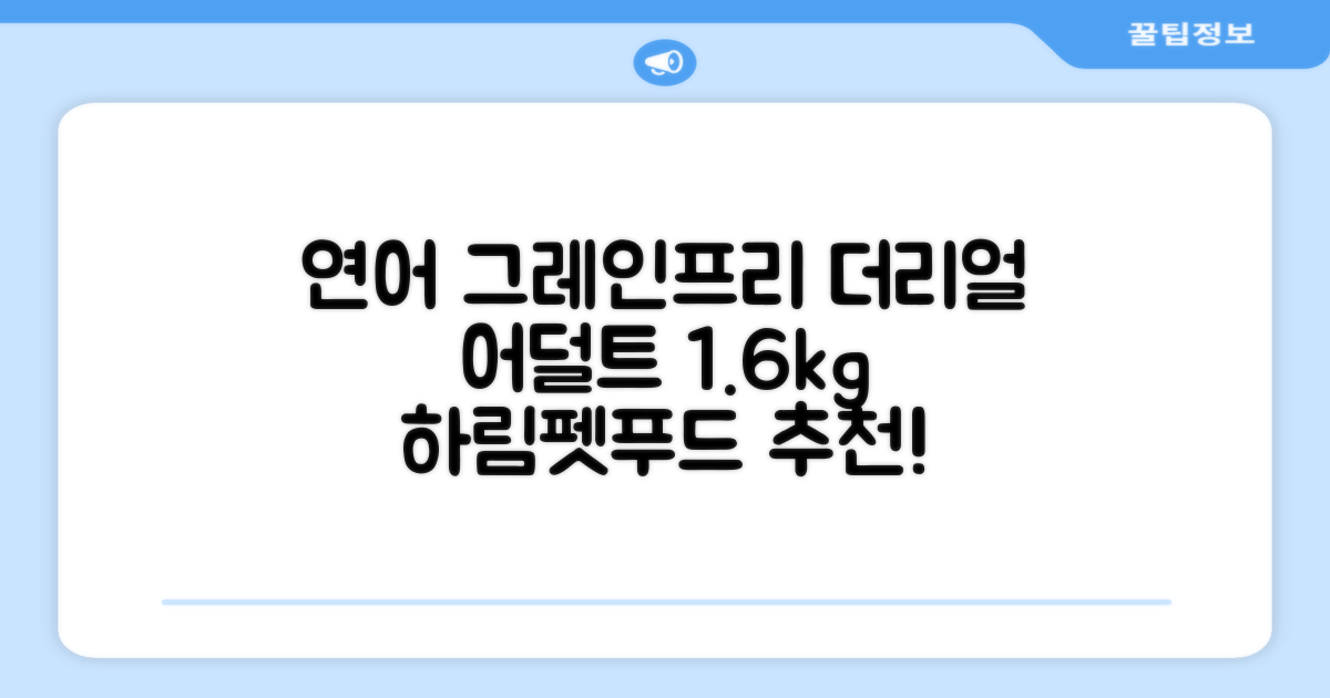 하림펫푸드 어덜트 강아지 더리얼 그레인프리 오븐베이크드 건식사료, 연어, 1.6kg, 1개 추천 리뷰