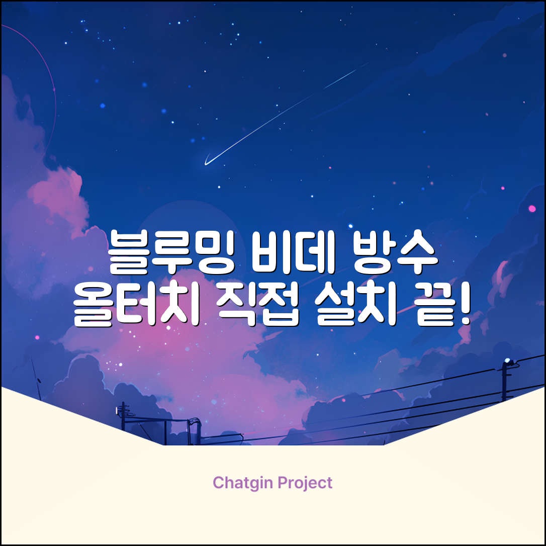 블루밍 올터치 리모컨 방수비데, IPX-RX700A, 고객직접설치 추천 리뷰