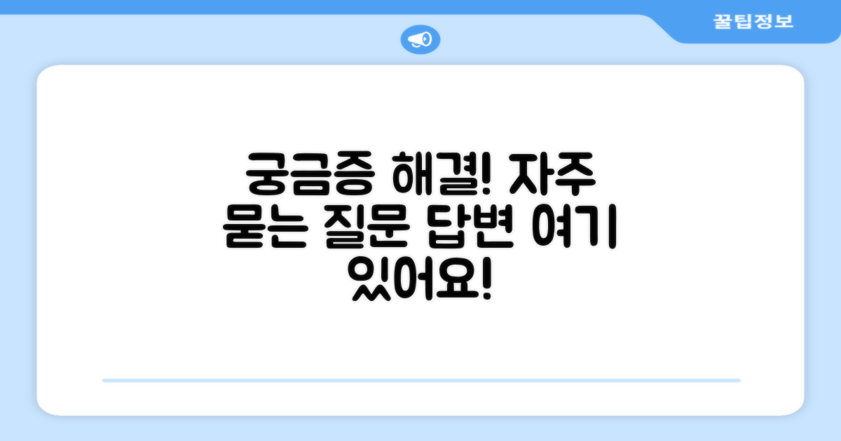 자주 묻는 질문