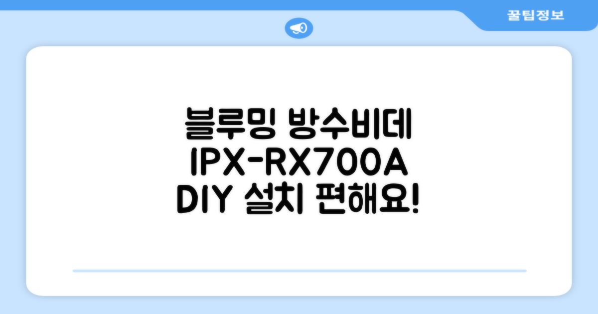 블루밍 올터치 리모컨 방수비데, IPX-RX700A, 고객직접설치 추천 리뷰