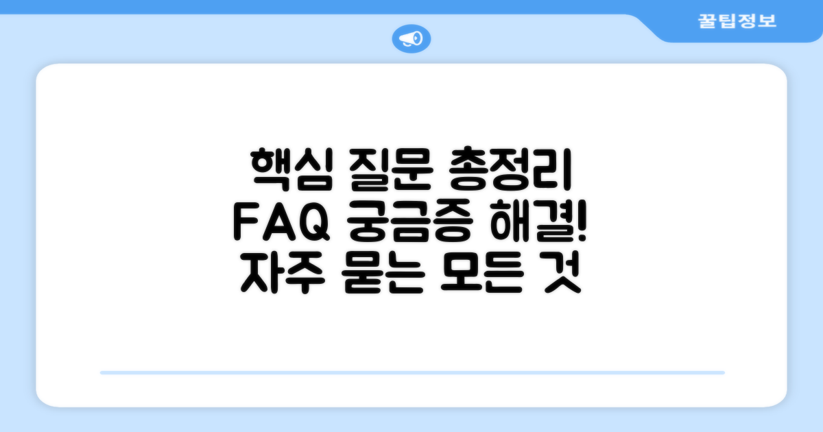 자주 묻는 질문