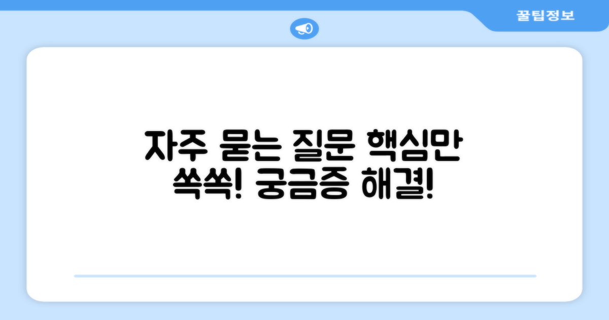 자주 묻는 질문