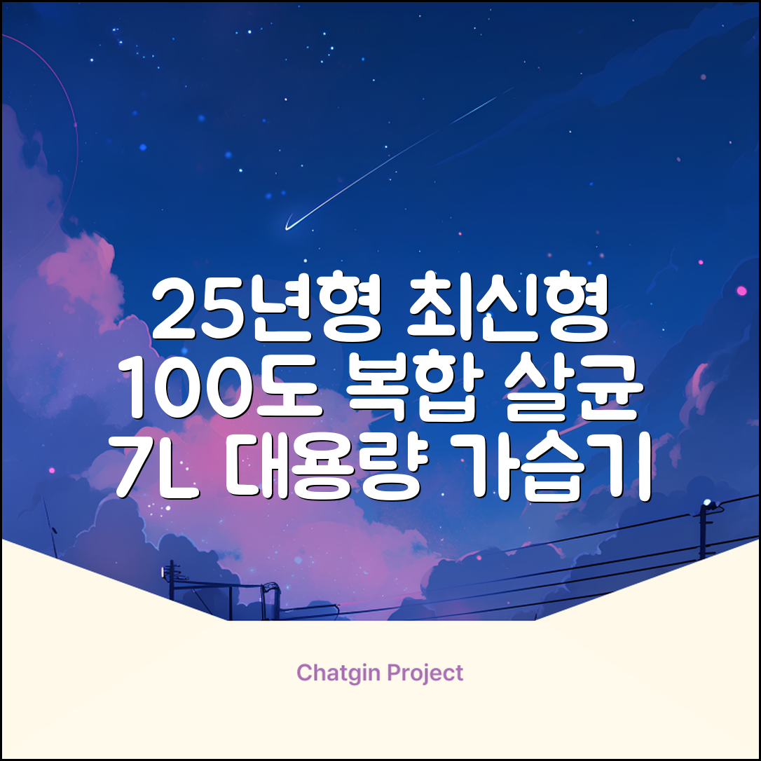 [25년형] 풀라스 대용량 100도씨 가열 복합식 살균 가습기 7L 화이트 FL-HF5000 추천 리뷰