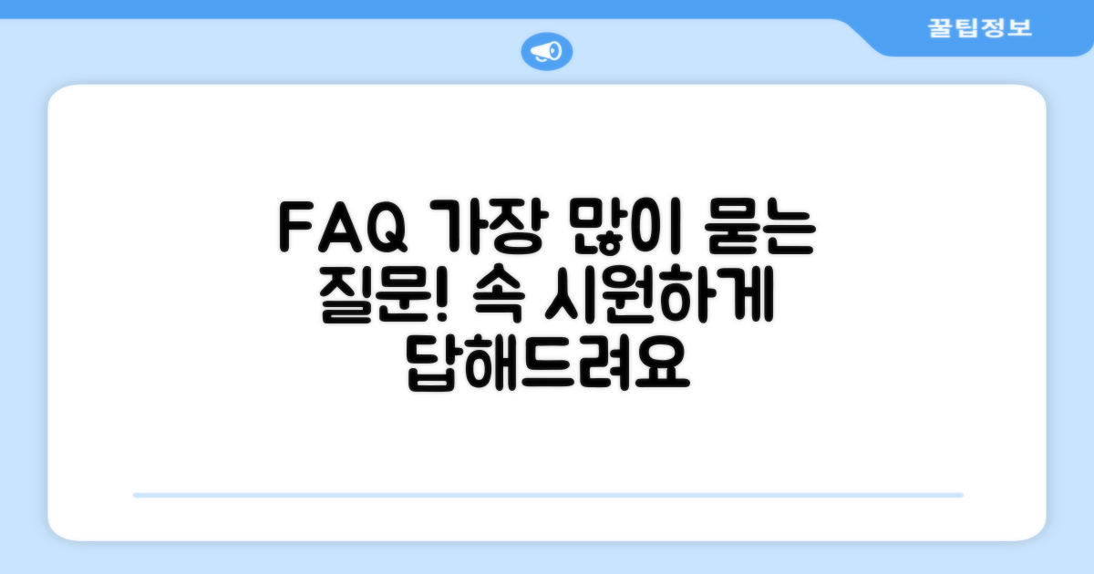 자주 묻는 질문