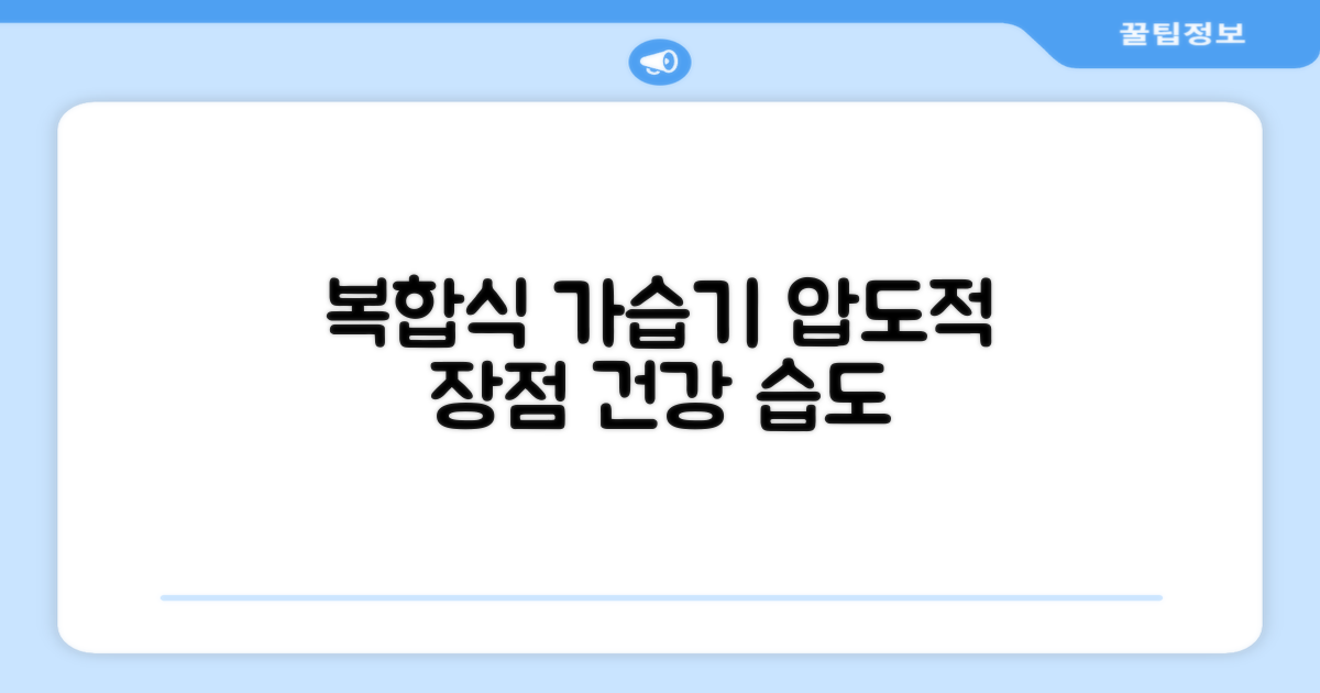 복합식 가습, 장점은 무엇일까?