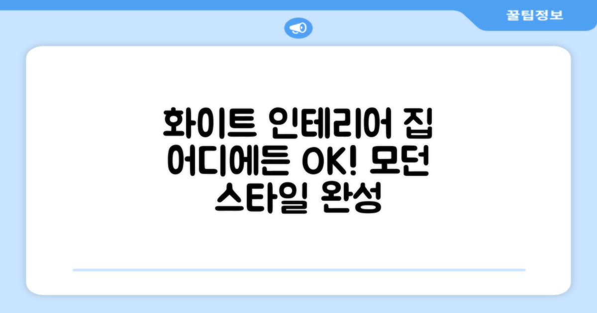 화이트 디자인, 집안 어디에 어울릴까?