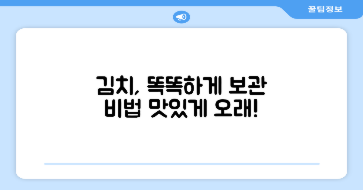 똑똑한 김치 보관 노하우