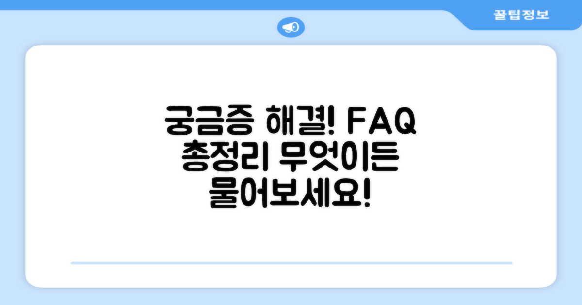 자주 묻는 질문