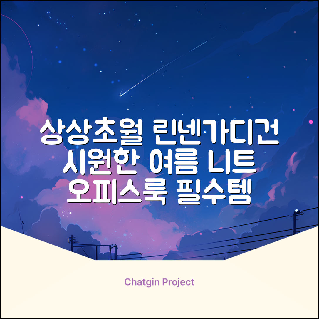 상상그이상 여성용 국내제작 린넨 브이넥 가디건 여름 시원한 비비드컬러 긴팔니트 루즈핏 썸머 캐주얼 오피스룩 추천 리뷰