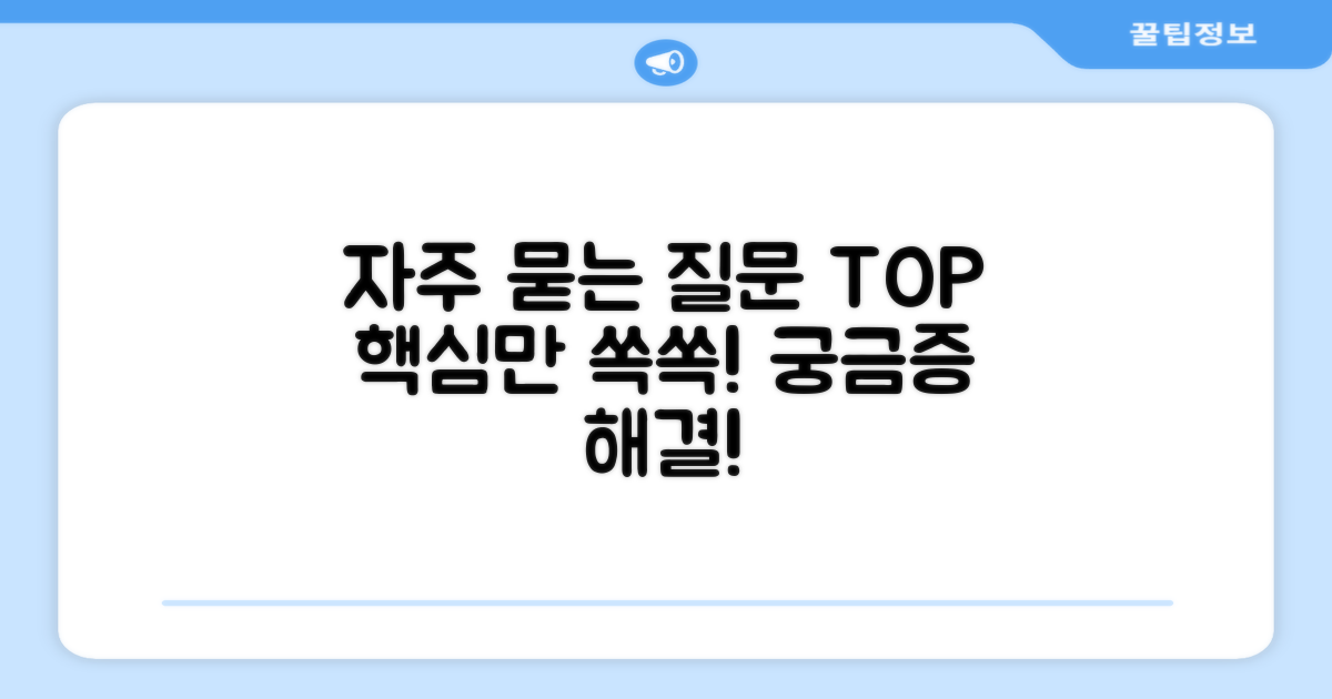 자주 묻는 질문