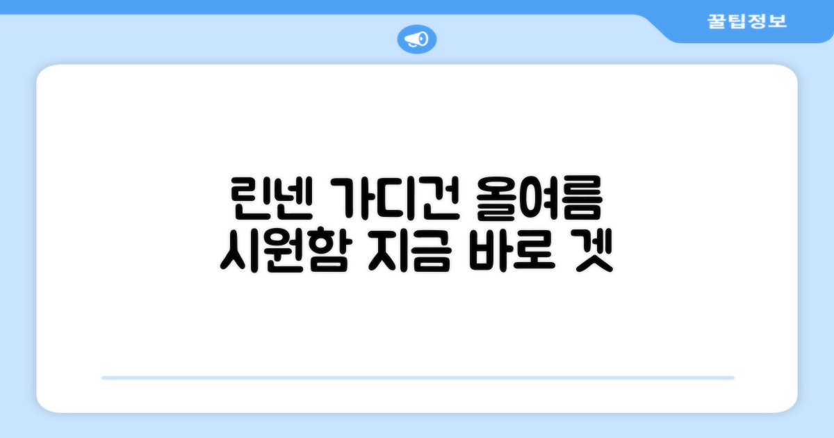 올여름 시원함, 린넨 가디건