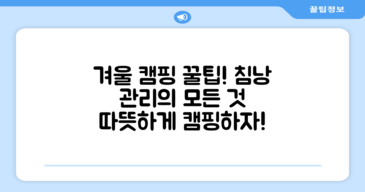 침낭 관리, 겨울 캠핑 꿀팁!