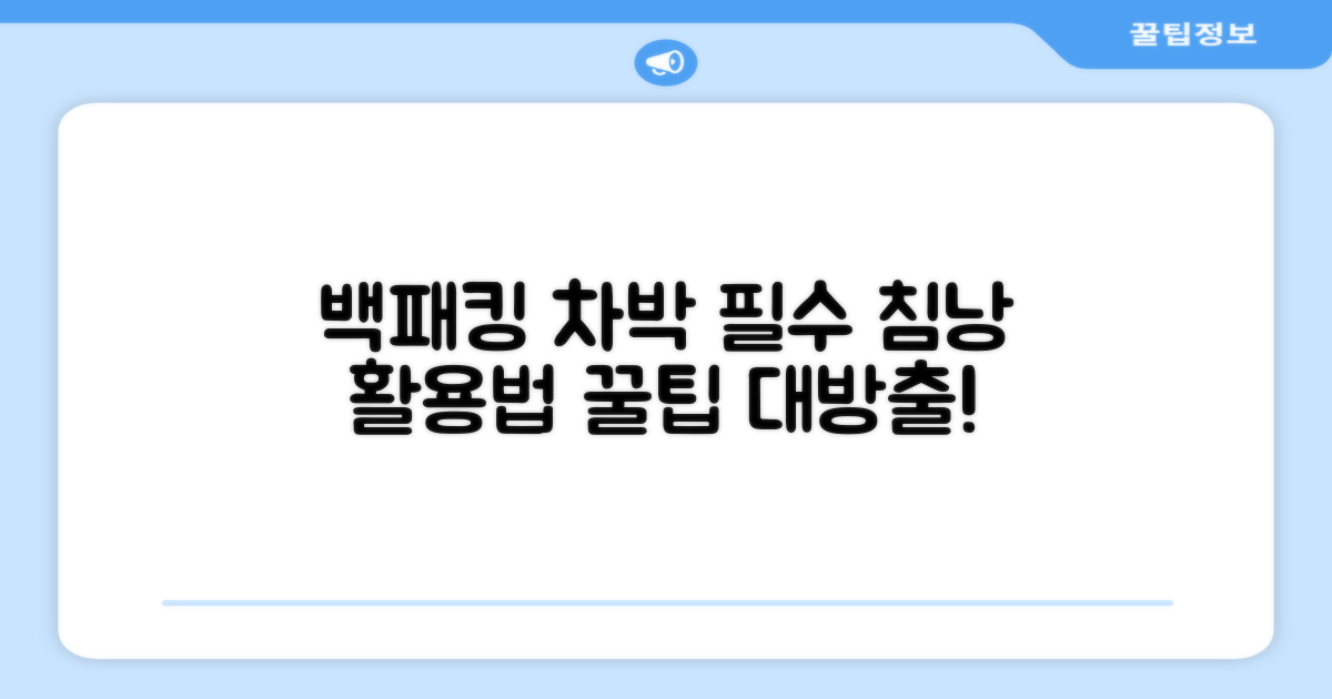 백패킹, 차박 필수 침낭 활용법!