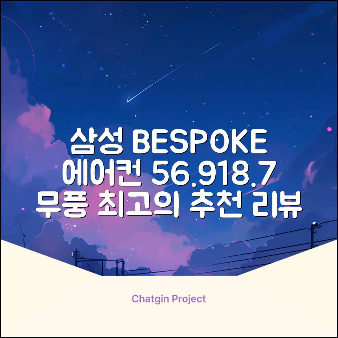 삼성전자 56.9㎡+18.7㎡ BESPOKE 무풍클래식 에어컨 방문설치, AF17B7538WZRS, 일반배관형, 멀티형 추천 리뷰