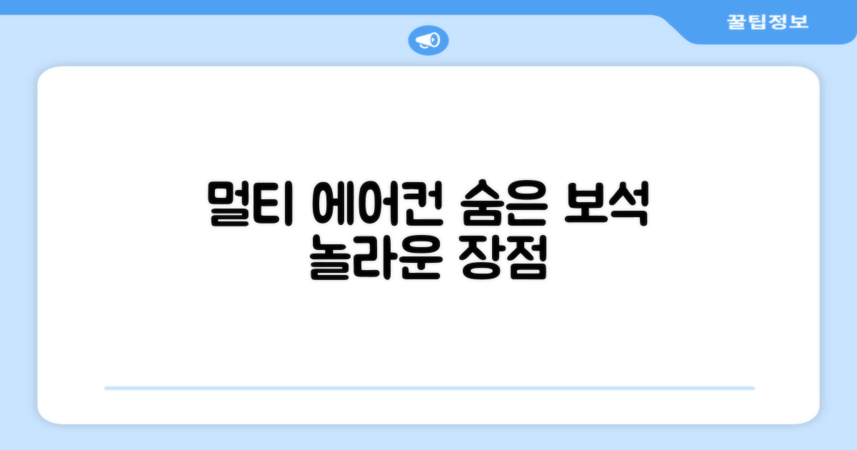 일반 배관형 멀티 에어컨의 장점