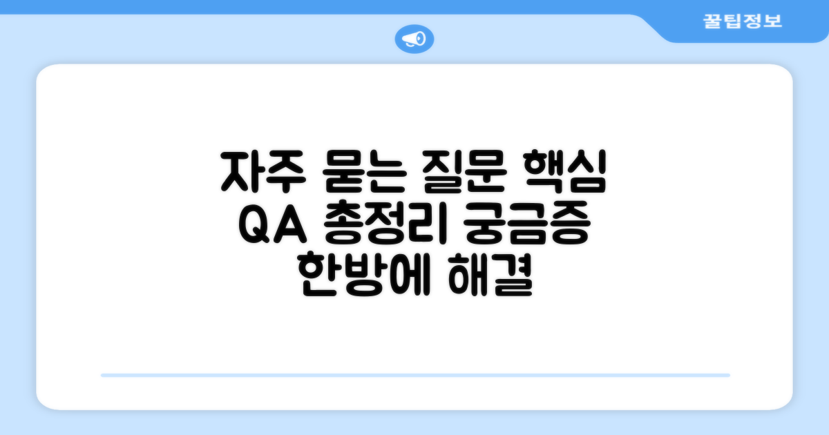 자주 묻는 질문