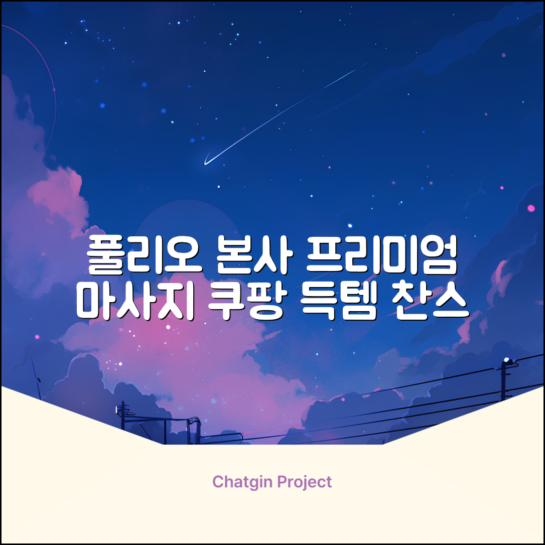 [풀리오 본사] 풀리오 프리미엄 마사지 매트 추천 리뷰