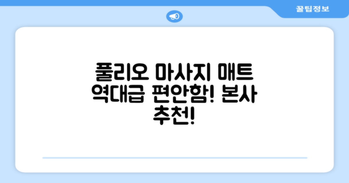 [풀리오 본사] 풀리오 프리미엄 마사지 매트 추천 리뷰