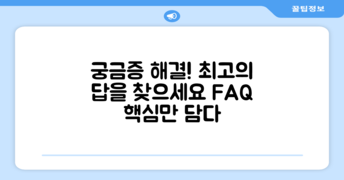 자주 묻는 질문