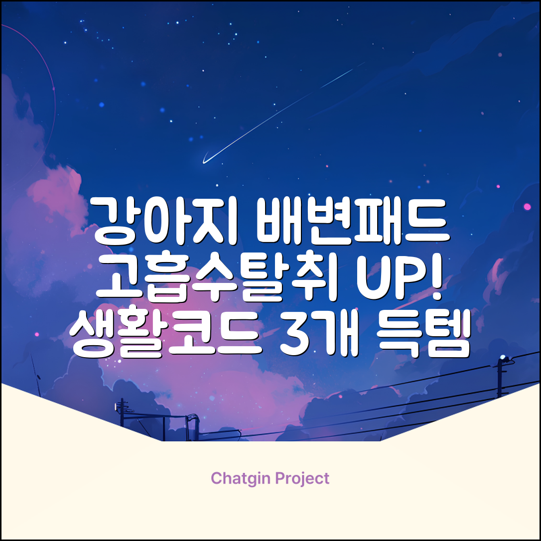 생활코드 강아지 배변패드 고흡수 탈취강화 무향, 3개, 100개입 추천 리뷰