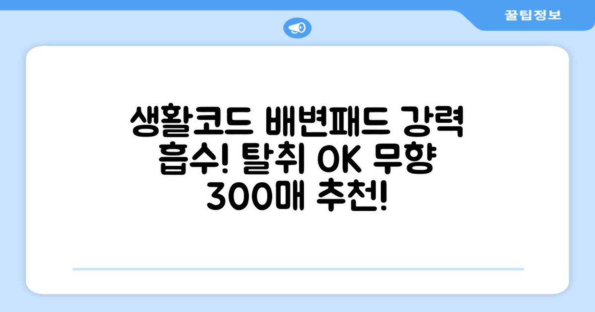 생활코드 강아지 배변패드 고흡수 탈취강화 무향, 3개, 100개입 추천 리뷰