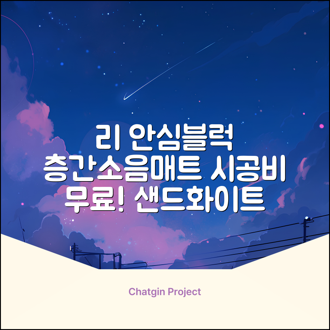 리 안심블럭 시공매트 층간소음매트 100x100x2.4T 30장이상 시공비 무료, 30개, 샌드화이트 추천 리뷰