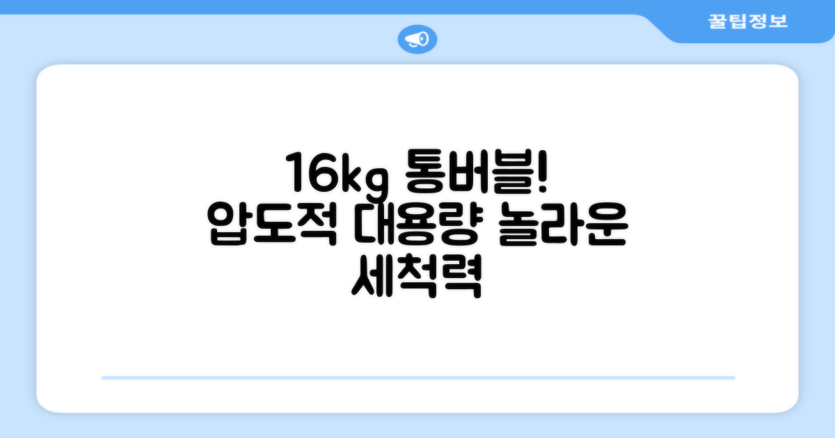 16kg 대용량 통버블의 힘