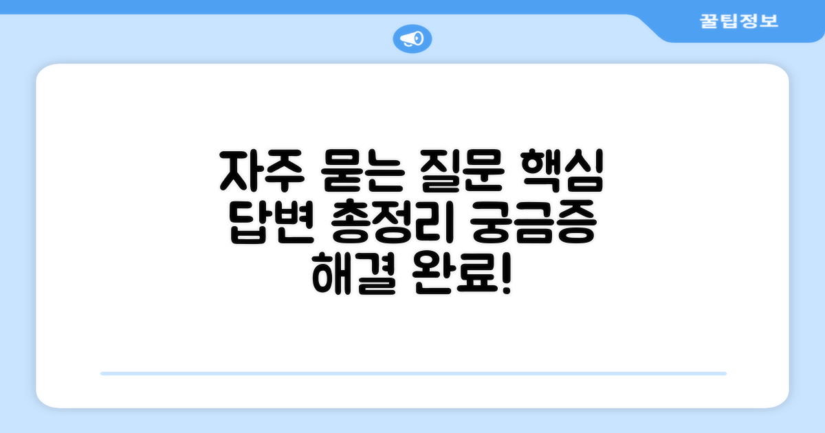 자주 묻는 질문