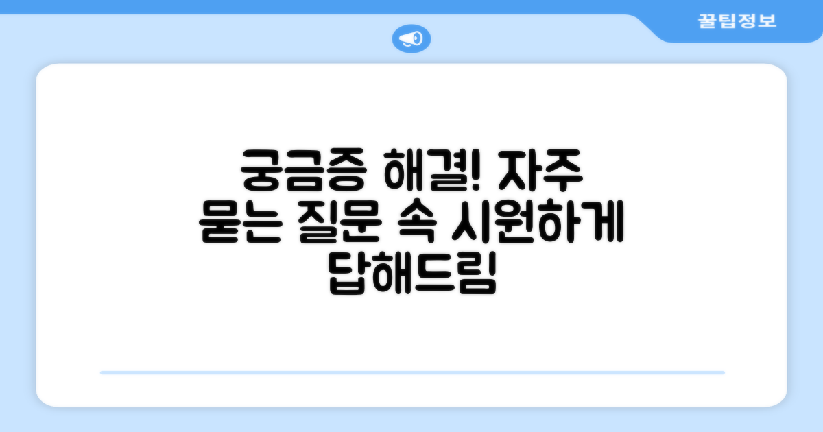 자주 묻는 질문