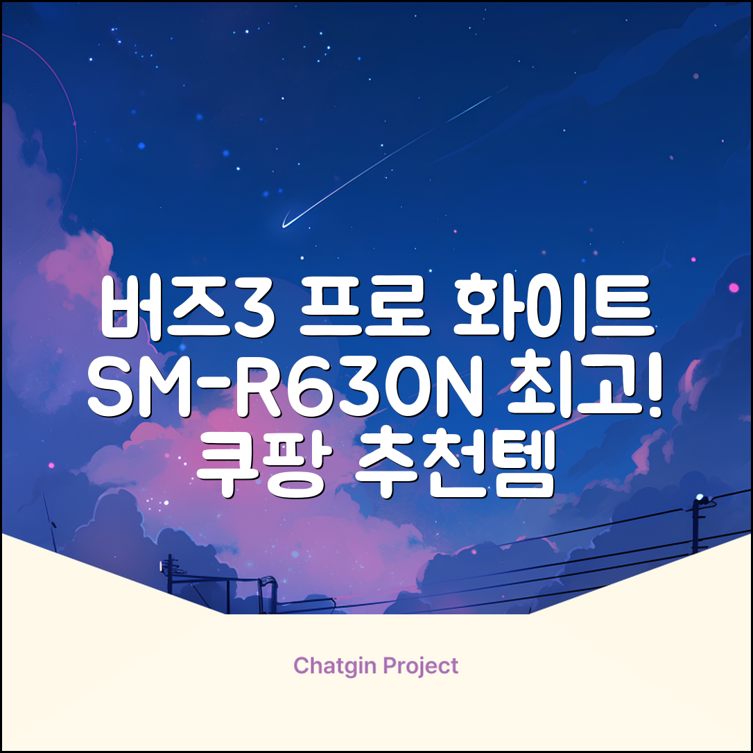 삼성전자 갤럭시 버즈3 프로 블루투스 이어폰, SM-R630N, 화이트 추천 리뷰