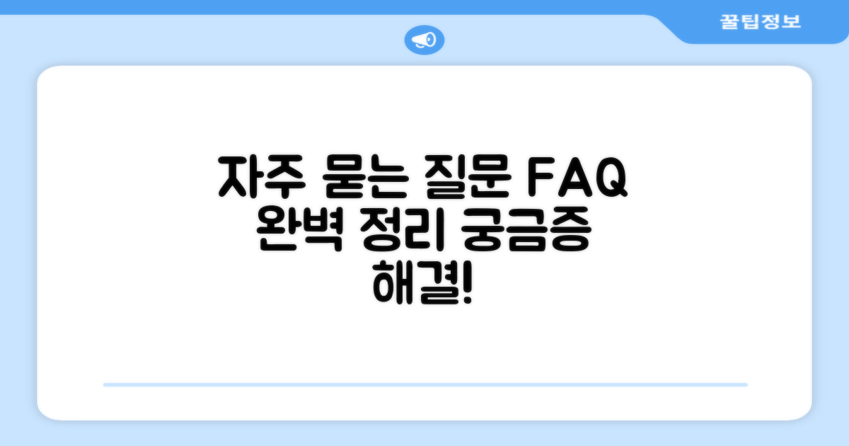 자주 묻는 질문