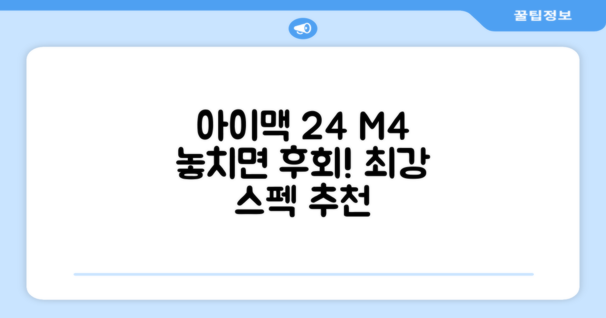 아이맥 24 M4 추천 이유