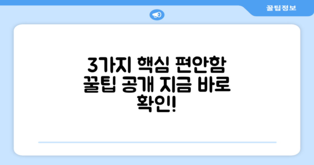 3가지 핵심 편안함