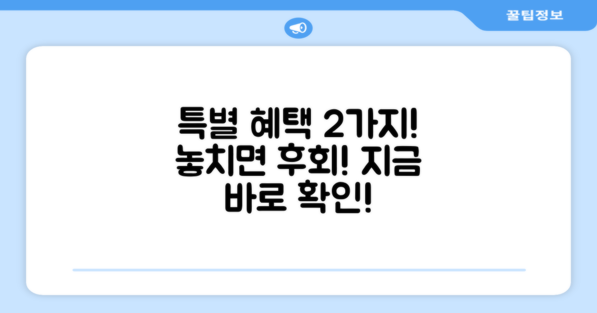 2가지 특별 혜택