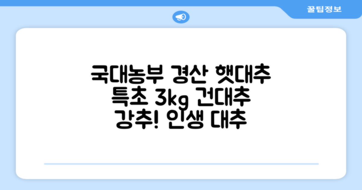 국대농부 경산 햇대추 건대추, 3kg(특초), 1개 추천 리뷰