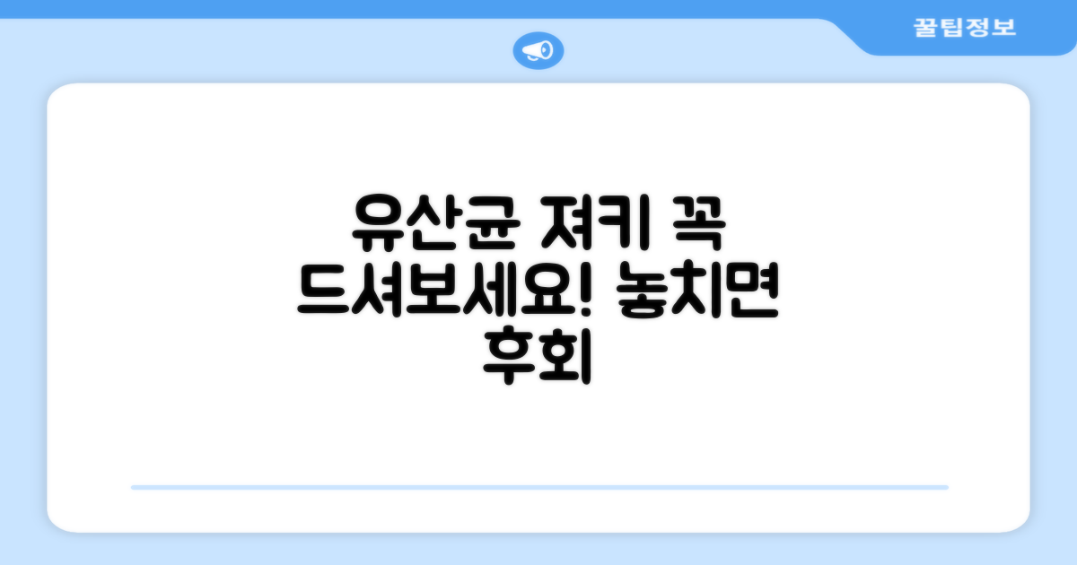 유산균 져키, 꼭 경험하세요!