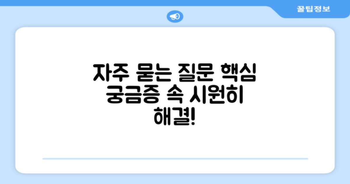 자주 묻는 질문