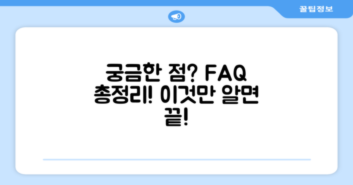 자주 묻는 질문