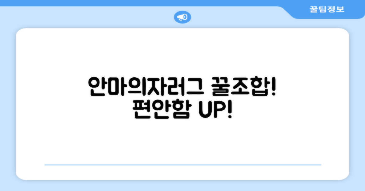 편안함 더하는 안마의자+러그 조합