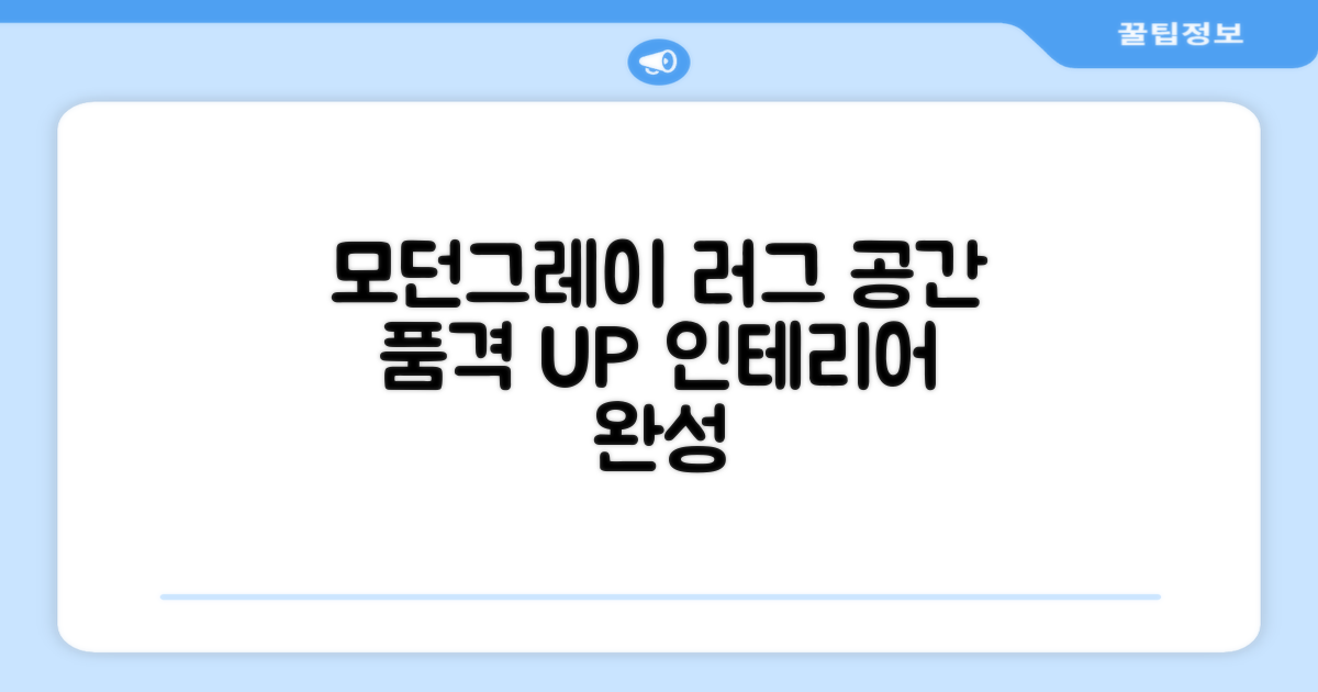 모던그레이 러그, 공간의 품격 UP