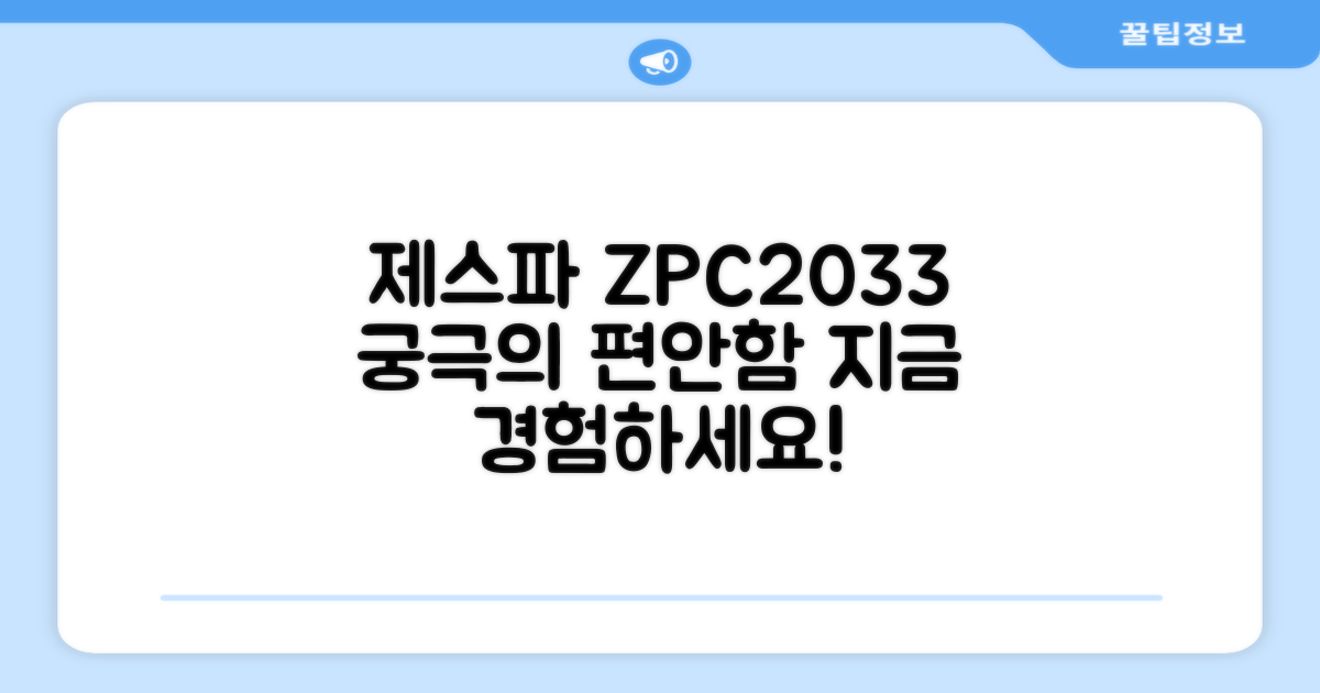 제스파 ZPC2033 안마의자, 신세계 경험