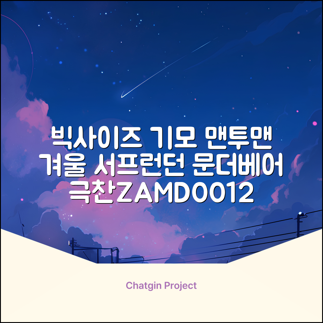 서프런던 문더베어 오버핏 빅사이즈 기모 맨투맨 ZAMD_0012 추천 리뷰