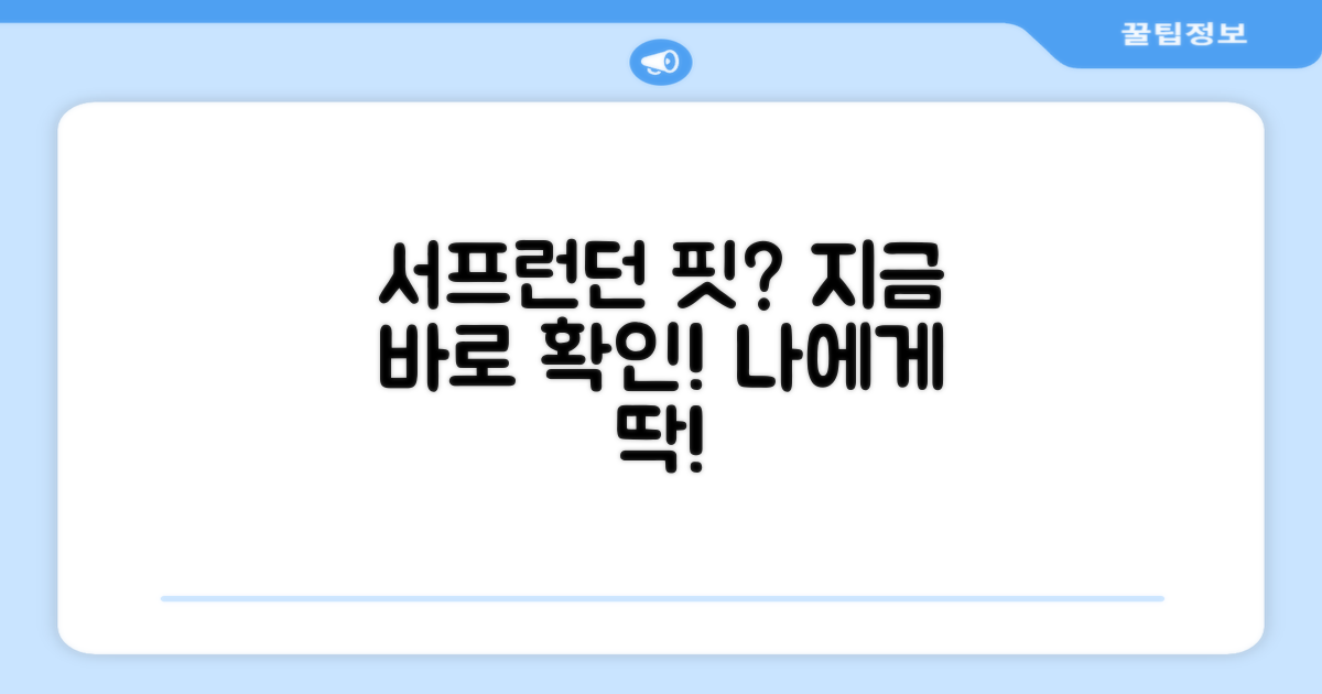 서프런던, 어떤 핏일까?