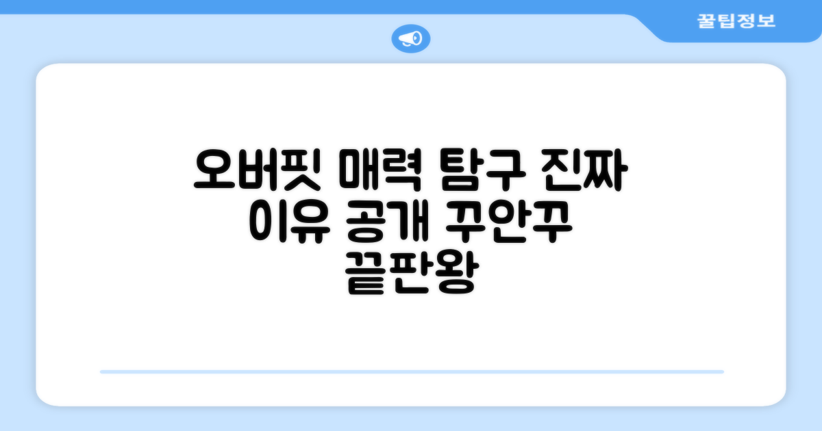 오버핏의 매력, 무엇일까?
