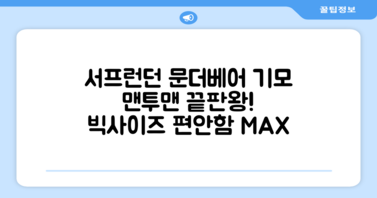 서프런던 문더베어 오버핏 빅사이즈 기모 맨투맨 ZAMD_0012 추천 리뷰