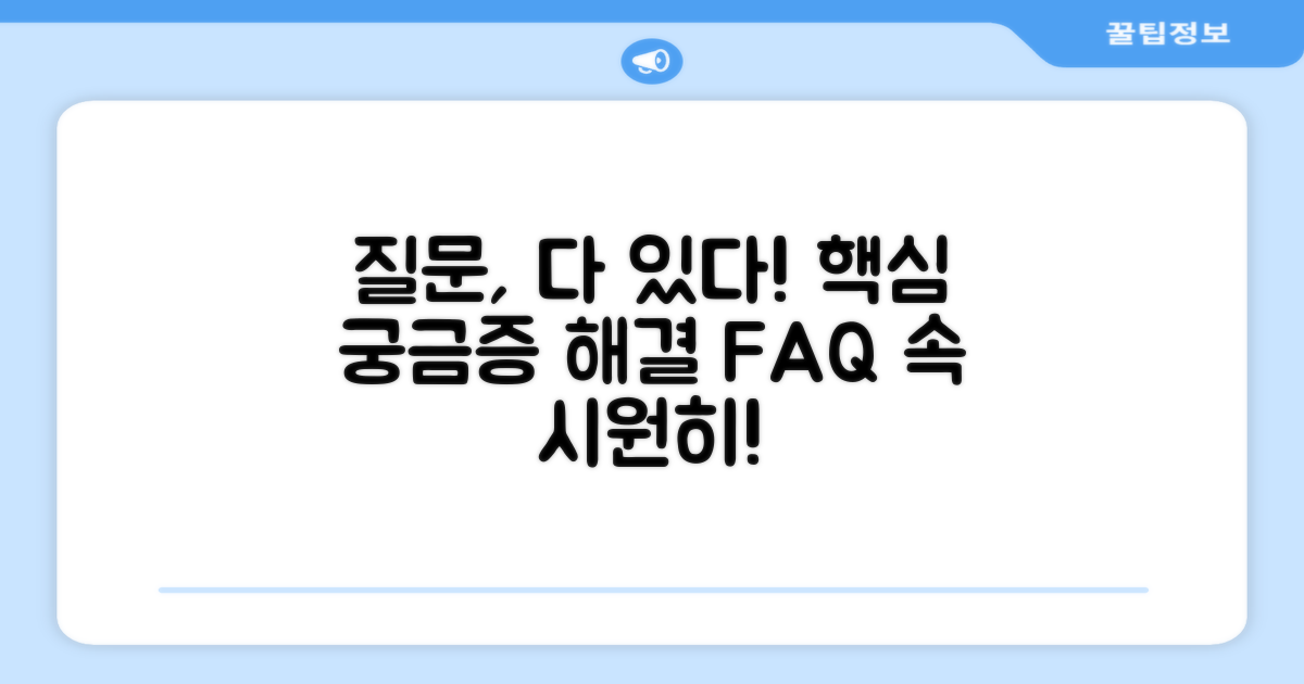 자주 묻는 질문
