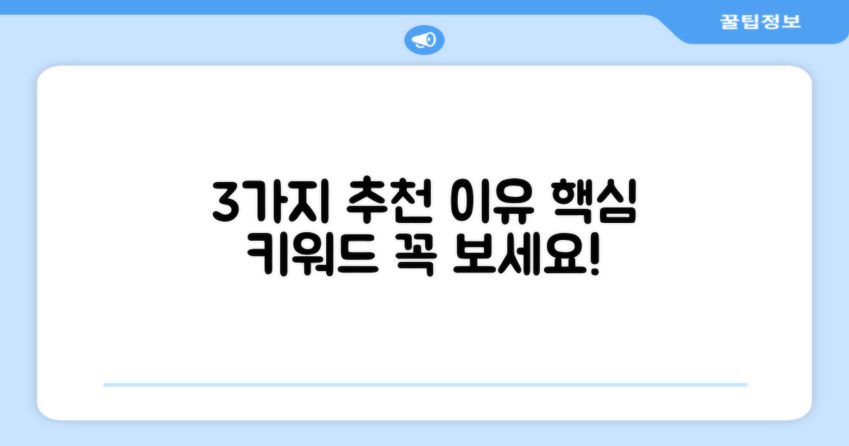 3가지 추천 이유