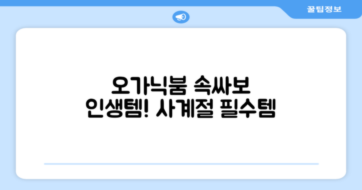 오가닉붐 유기농 직사각형 조리원 사계절 속싸보 추천 리뷰