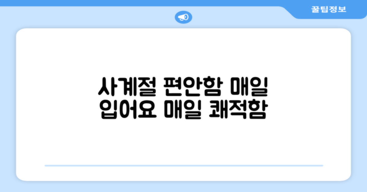 사계절 내내 편안하게!